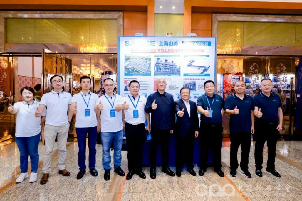 创新破局 融合发展 | 上海山美股份深度参与第十二届砂石骨料行业科技大会