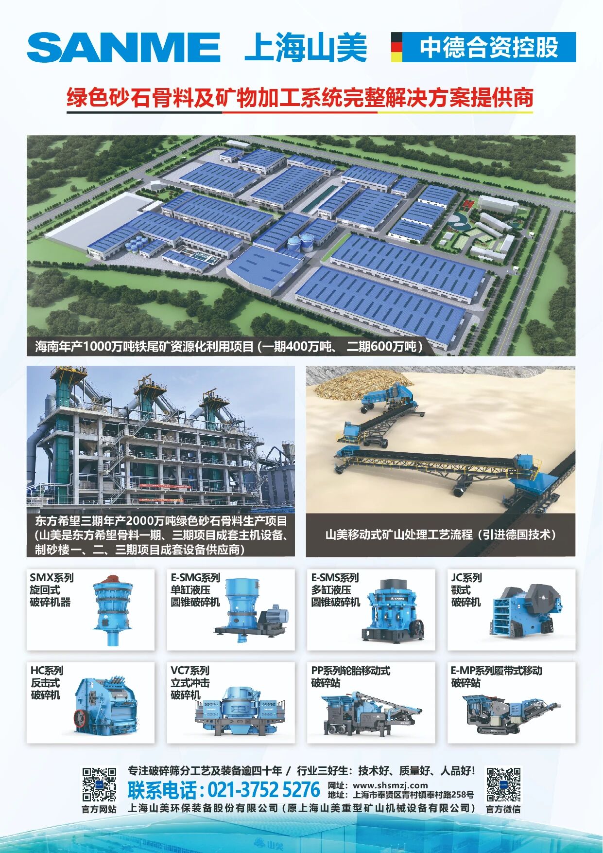 破局而立，向新而生！上海山美股份闪耀2025东海论坛峰会载誉而归